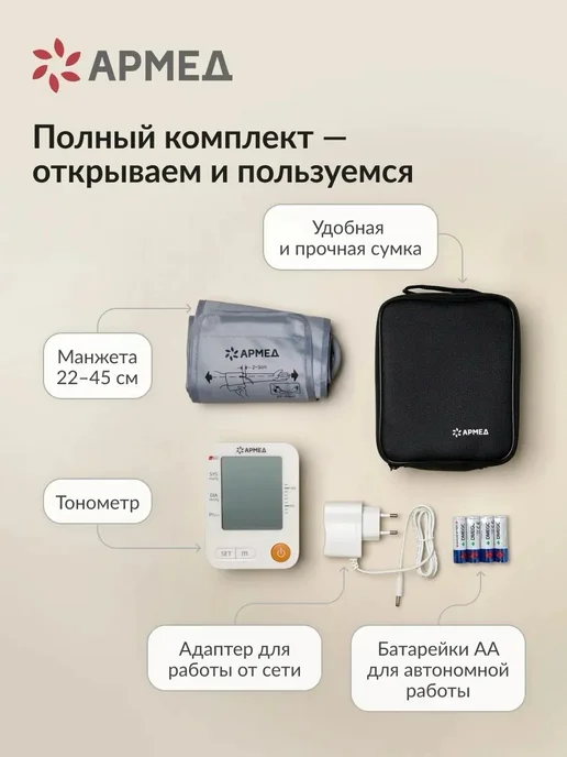 Армед Тонометр автоматический для измерения давления YE670A, вариант, фото 3