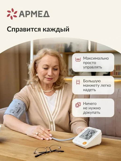 Армед Тонометр автоматический для измерения давления YE670A, вариант, фото 4