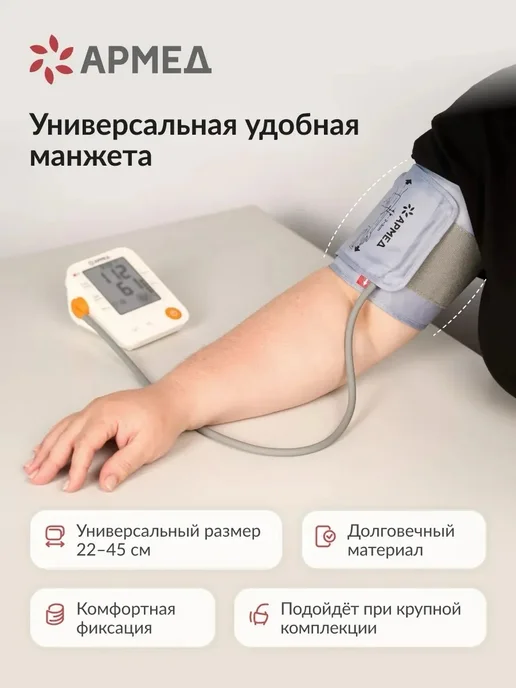 Армед Тонометр автоматический для измерения давления YE670A, вариант, фото 5