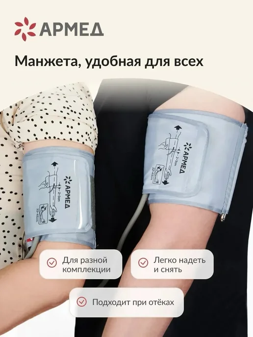 Армед Тонометр автоматический для измерения давления YE670A, вариант, фото 6
