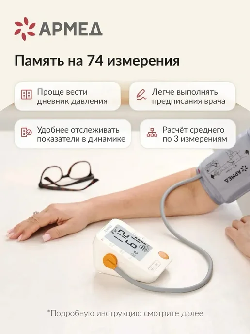 Армед Тонометр автоматический для измерения давления YE670A, вариант, фото 7