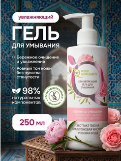 Гель для умывания пион, уходовое средство, 250 мл