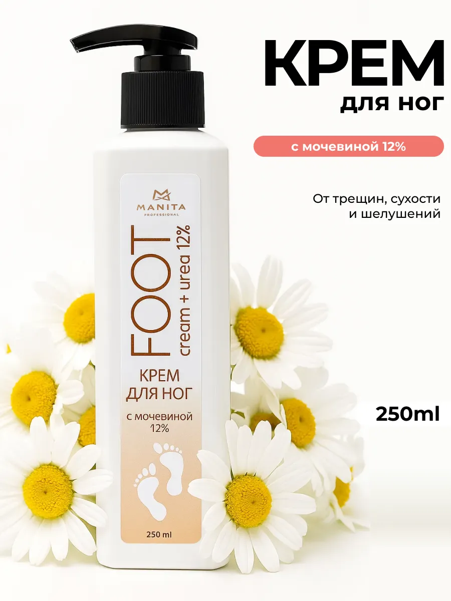 Крем для ног с мочевиной 250 мл