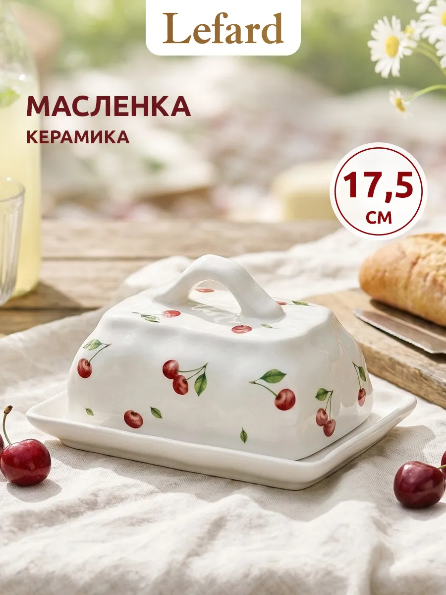 Масленка для сливочного масла с крышкой керамика