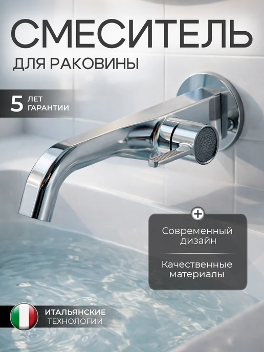 Savol Смеситель для раковины настенный, серый
