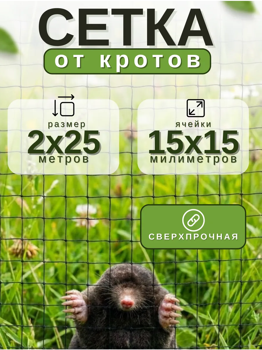 Сетка от кротов 2х25м 15х15мм