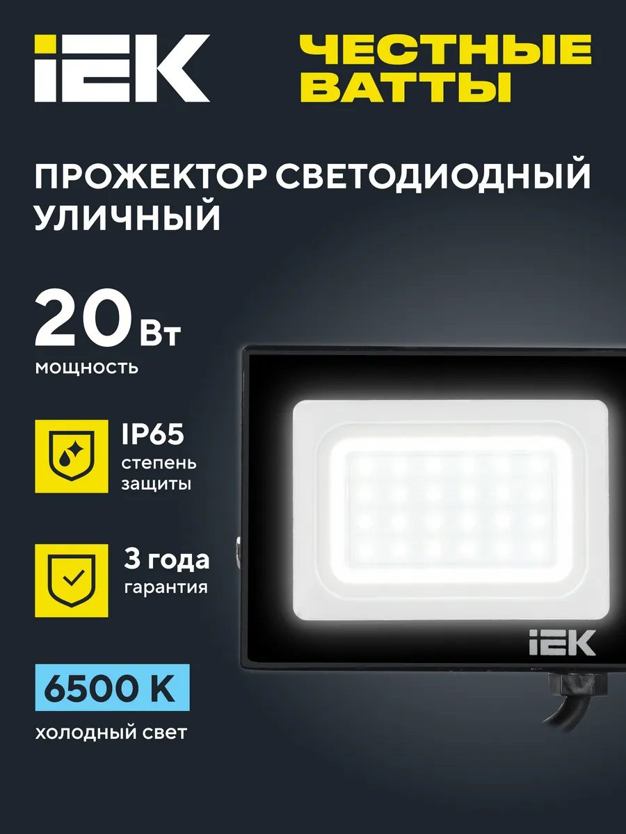 Прожектор светодиодный уличный СДО-06 20Вт IP65 220В 6500К