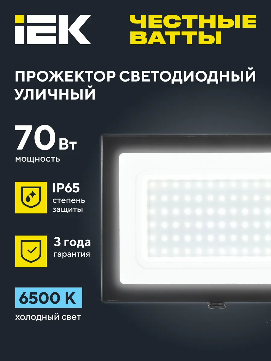 Прожектор светодиодный уличный СДО-06 70Вт IP65 220В 6500К