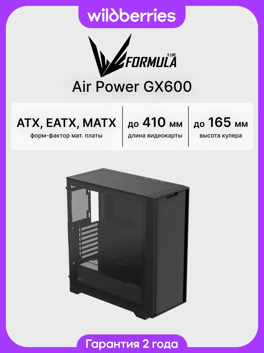 Корпус для ПК Air Power GX600 Black