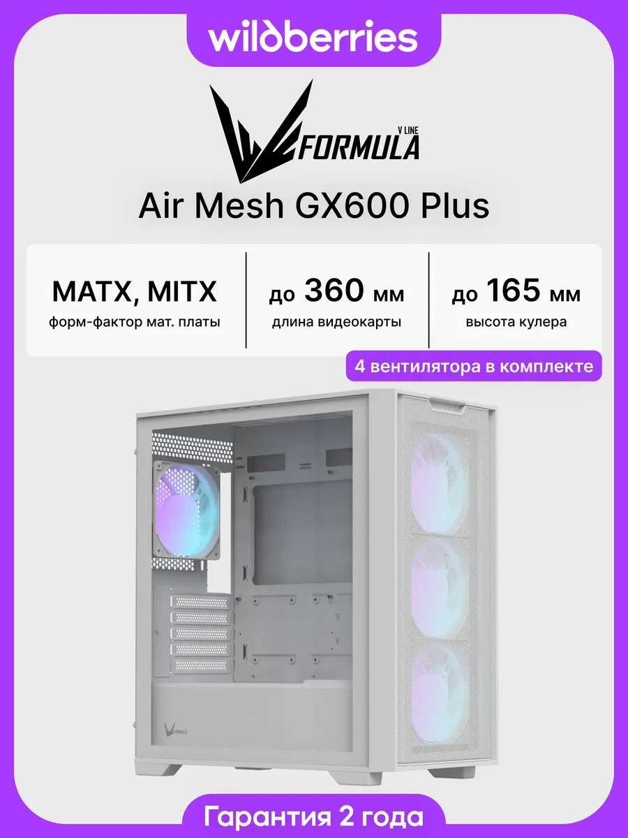 Корпус для ПК с вентиляторами Air Mesh GX600 Plus