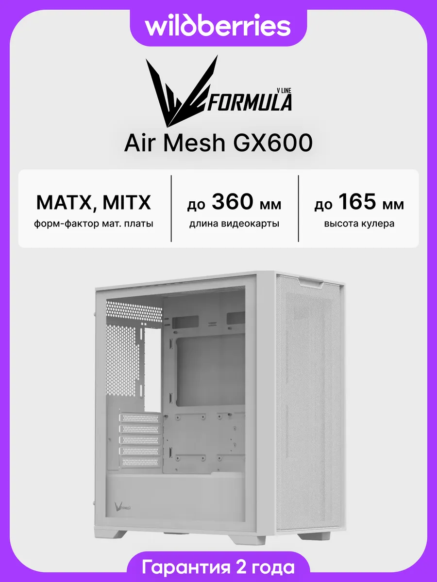 Корпус для ПК Air Mesh GX600 White
