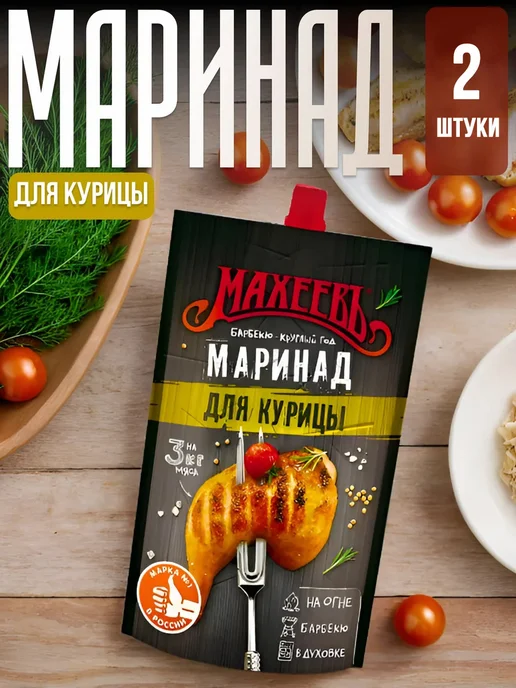 МахеевЪ Маринад для курицы горчичный 2 уп, 2 уп