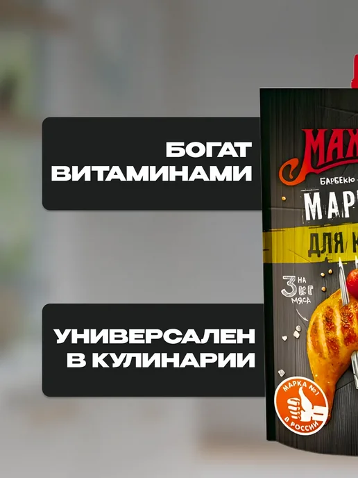 МахеевЪ Маринад для курицы горчичный 2 уп, 2 уп, фото 3