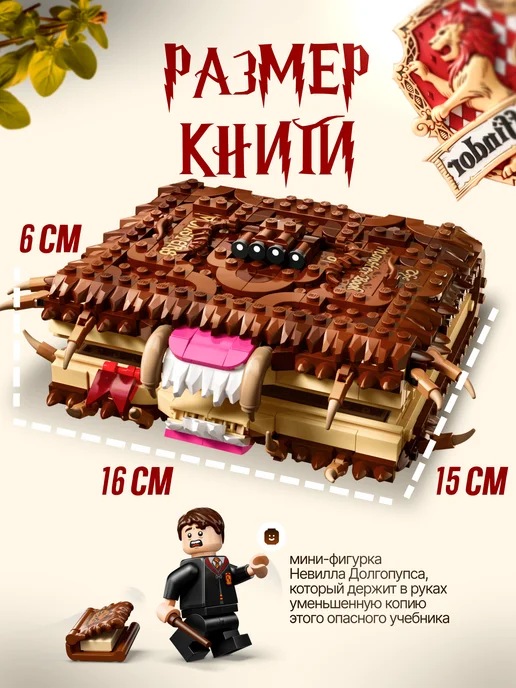 конструктория Конструктор Чудовищная книга Хогвартс Гарри Поттер, коричневый, фото 3