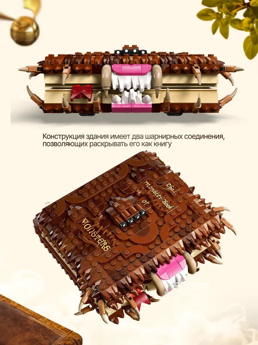 конструктория Конструктор Чудовищная книга Хогвартс Гарри Поттер, коричневый, фото 5