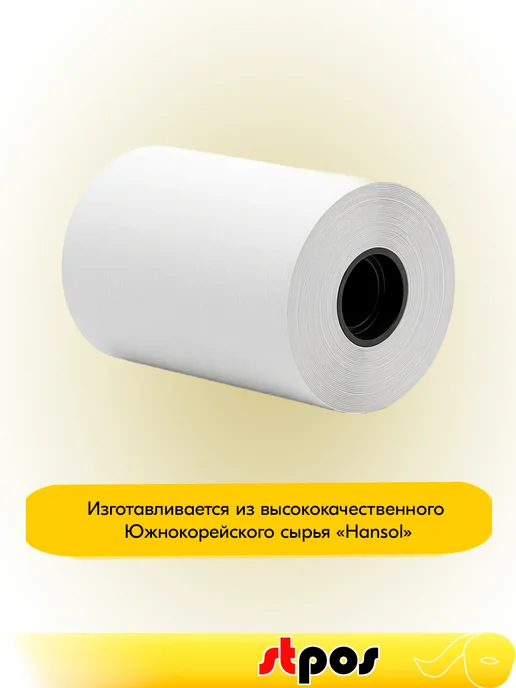 STPOS.RU Кассовая чековая термолента 80х53х18мм - 105 шт, 80x53x18 мм, 105 шт, фото 3