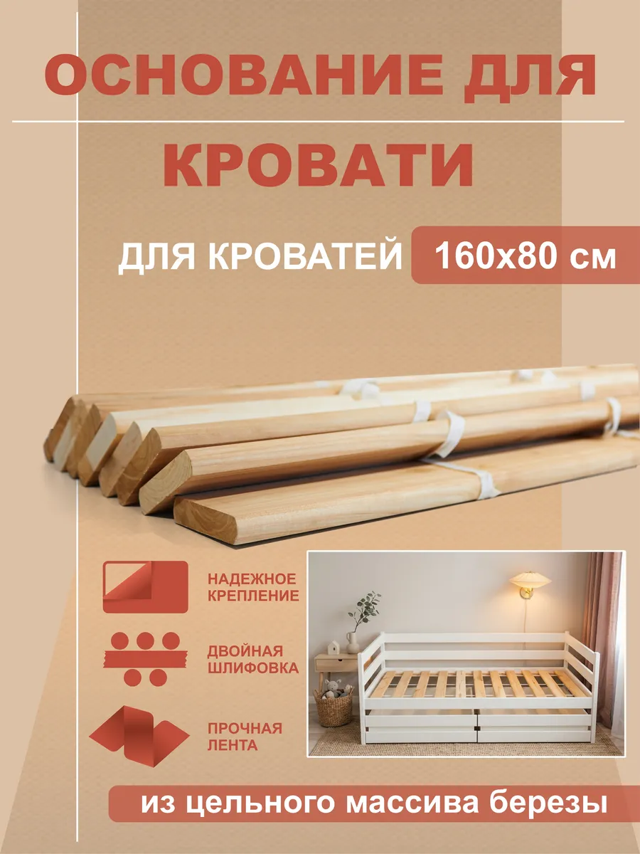 Основание для кровати 160х80 (ладэ, массив)
