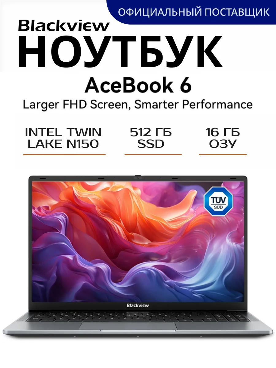Ноутбук AceBook 6 Intel Twin Lake N150, 16 512Gb, Win11 Blackview 896117139 купить в интернет‑магазине Wildberries