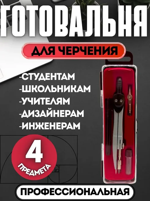 КС16 Набор для черчения школьный с циркулем профессиональный, черный