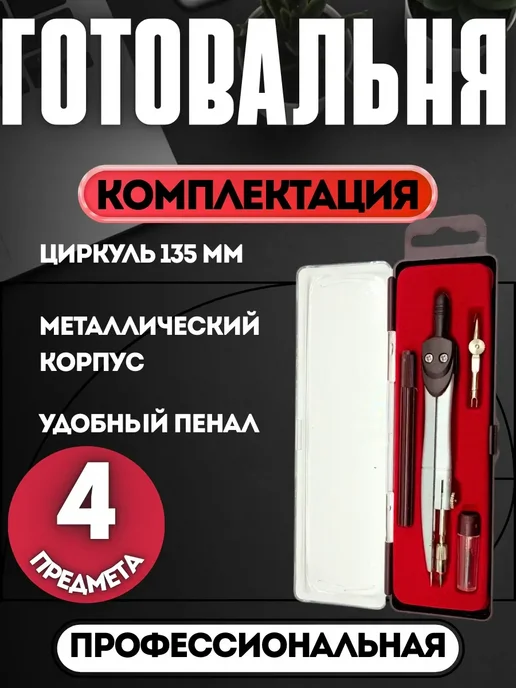 КС16 Набор для черчения школьный с циркулем профессиональный, черный, фото 2