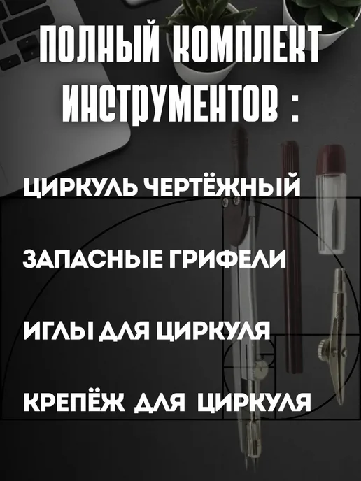 КС16 Набор для черчения школьный с циркулем профессиональный, черный, фото 3