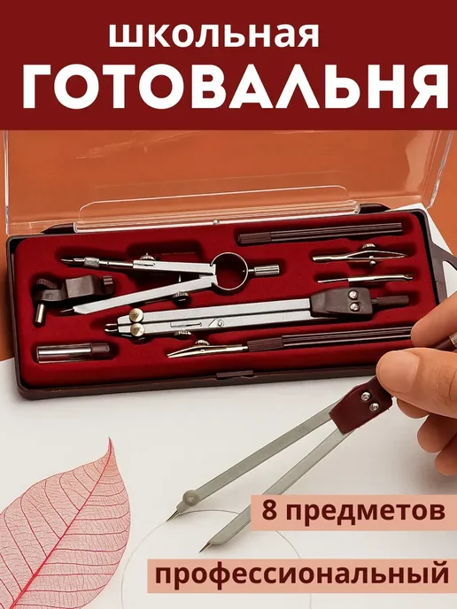 мува Набор по черчению с транспортиром школьный профессиональный, черный