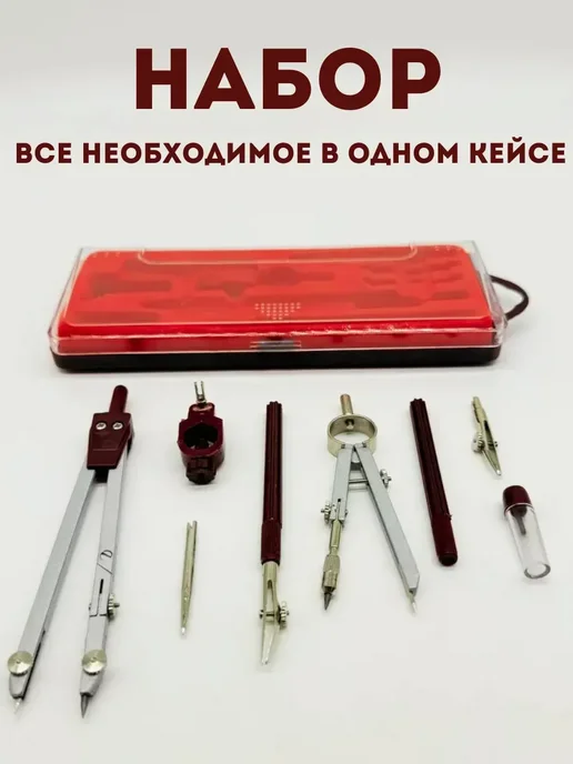 мува Набор по черчению с транспортиром школьный профессиональный, черный, фото 2