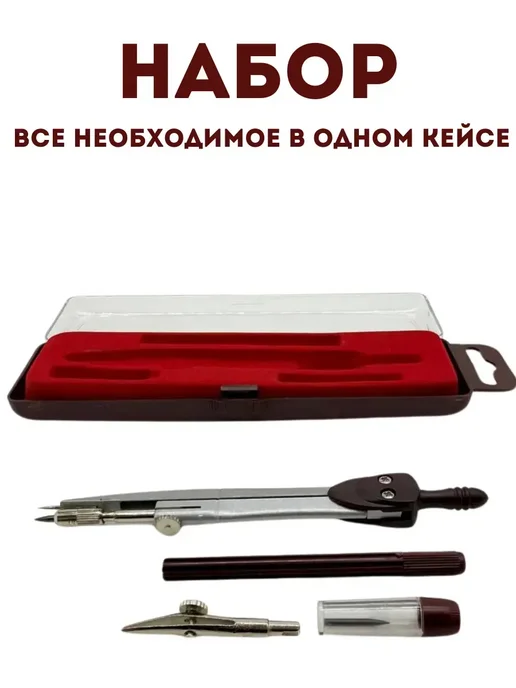 мува Готовальня школьная с циркулем по черчению с транспортиром, черный, фото 2
