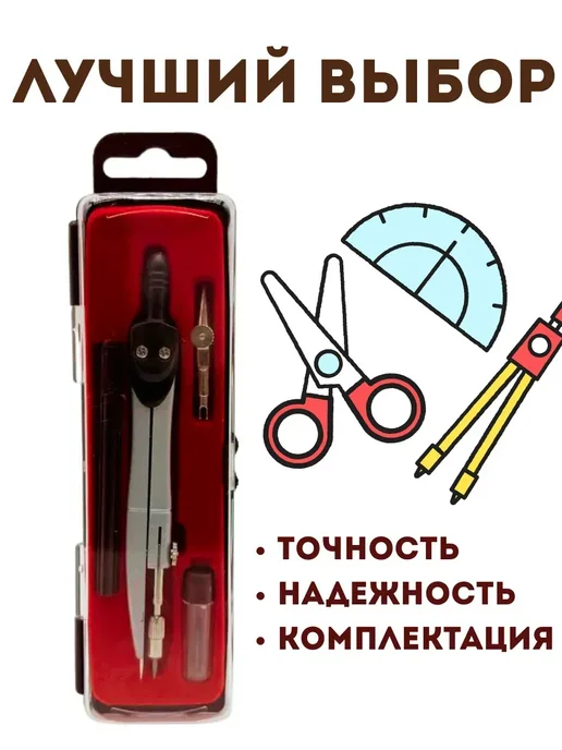 мува Готовальня школьная с циркулем по черчению с транспортиром, черный, фото 3