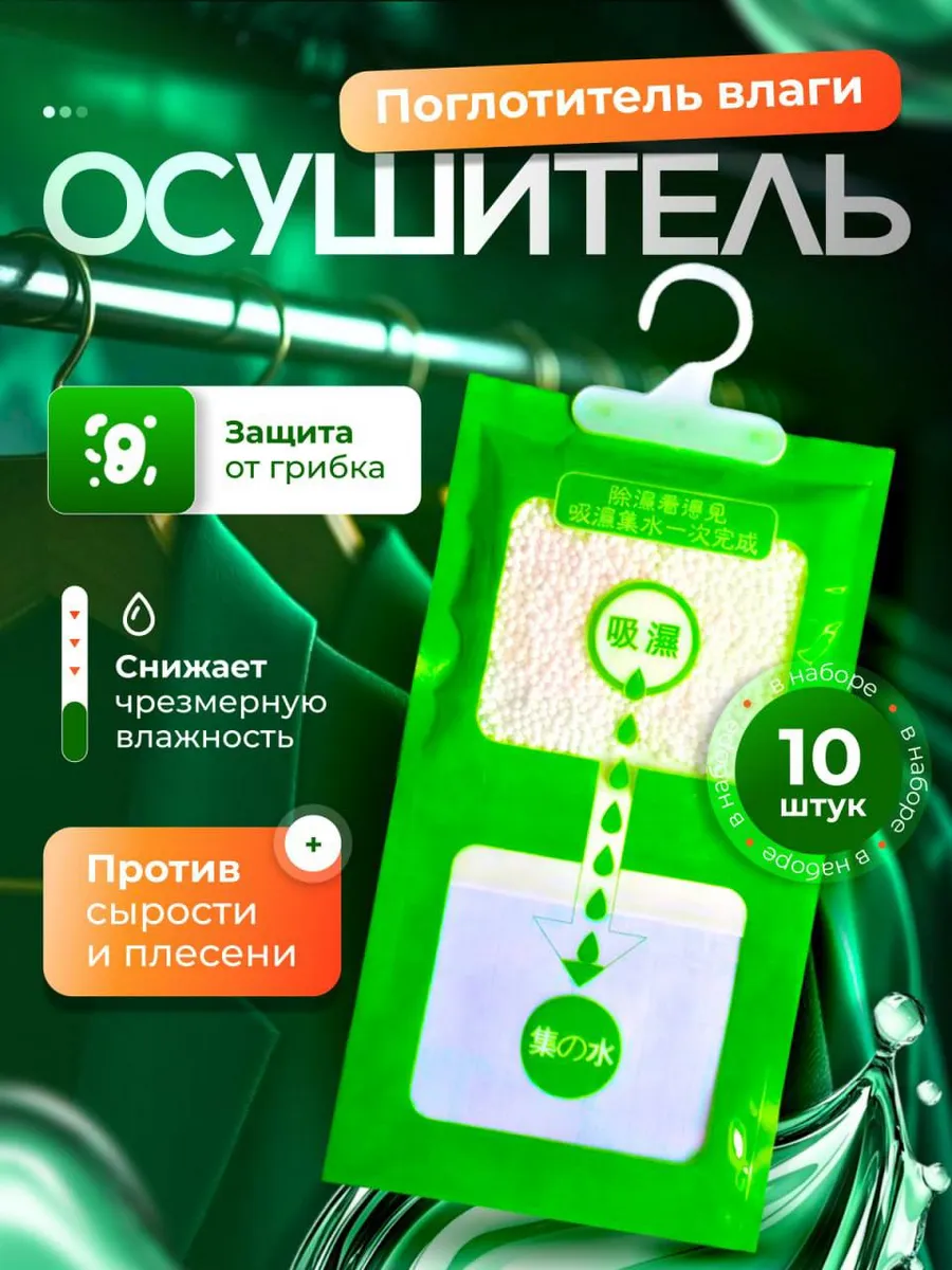 Осушитель воздуха Влагопоглотитель