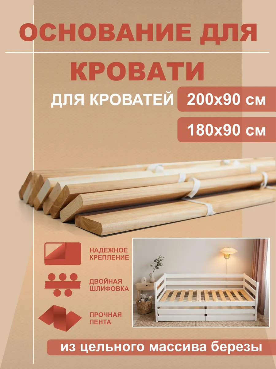 Основание для кровати 200х90 (ладэ,массив)