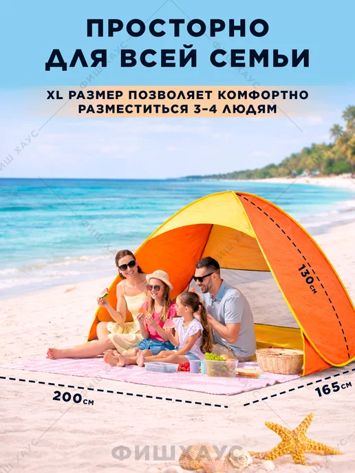 ФишХаус Палатка пляжная автоматическая тент от солнца, желтый, фото 3