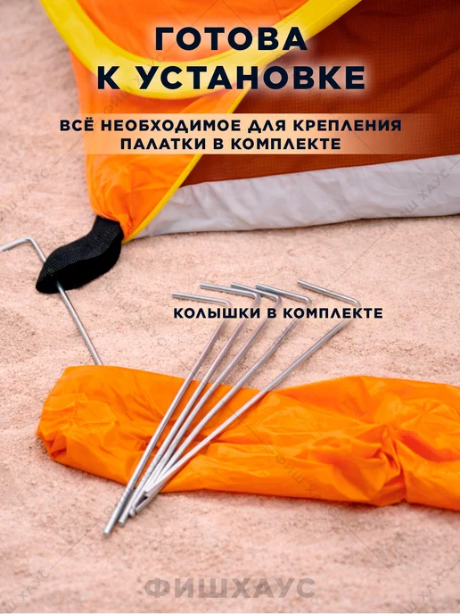 ФишХаус Палатка пляжная автоматическая тент от солнца, желтый, фото 5