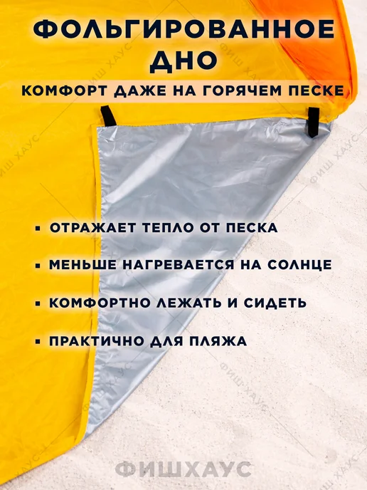 ФишХаус Палатка пляжная автоматическая тент от солнца, желтый, фото 7
