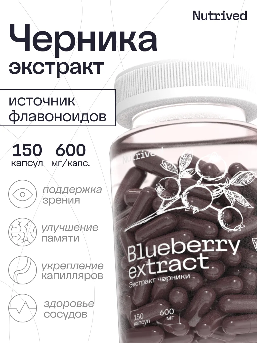 Черника экстракт для глаз и зрения, 150 шт