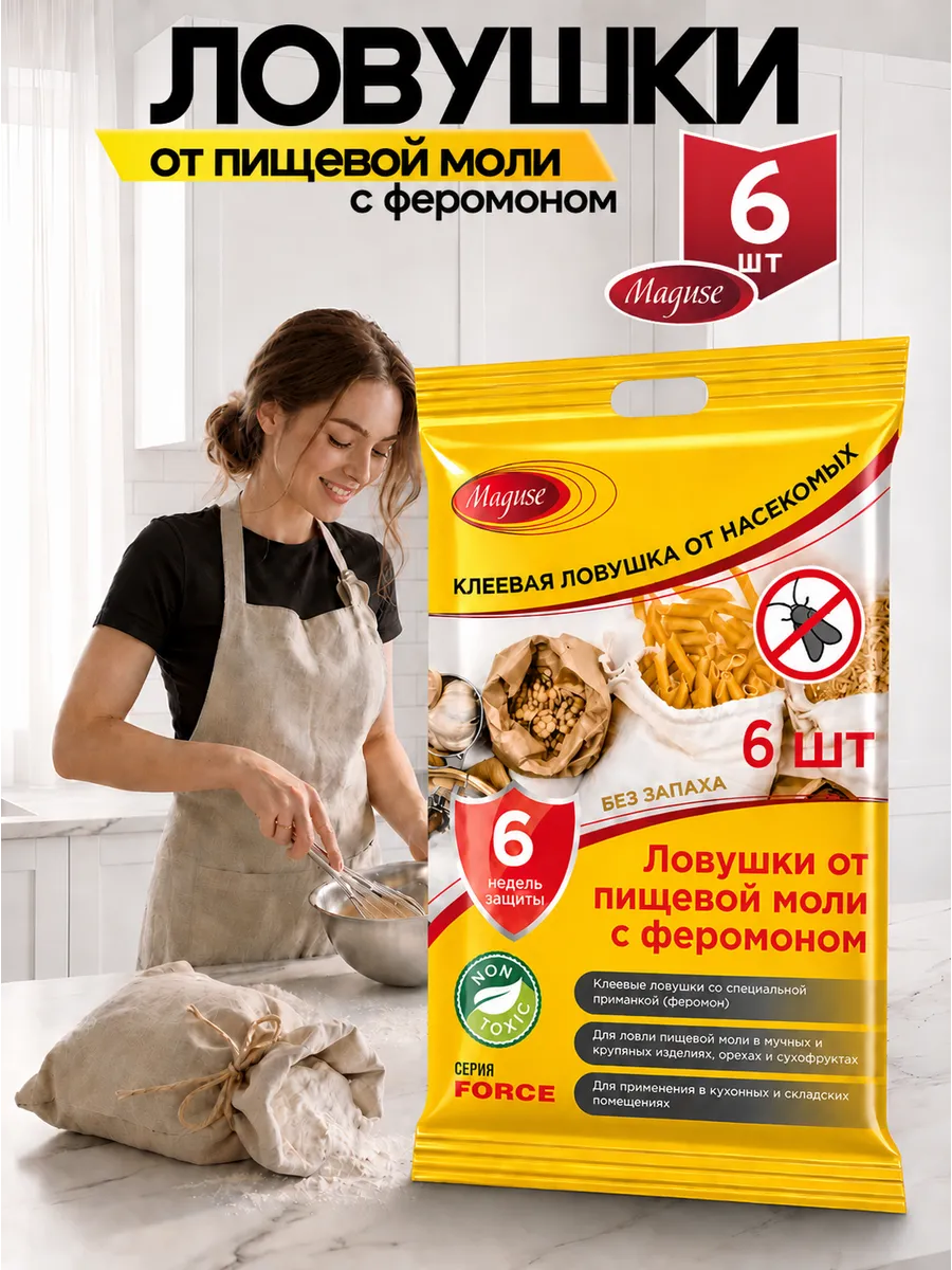 Клеевая ловушка от пищевой моли 6 штук
