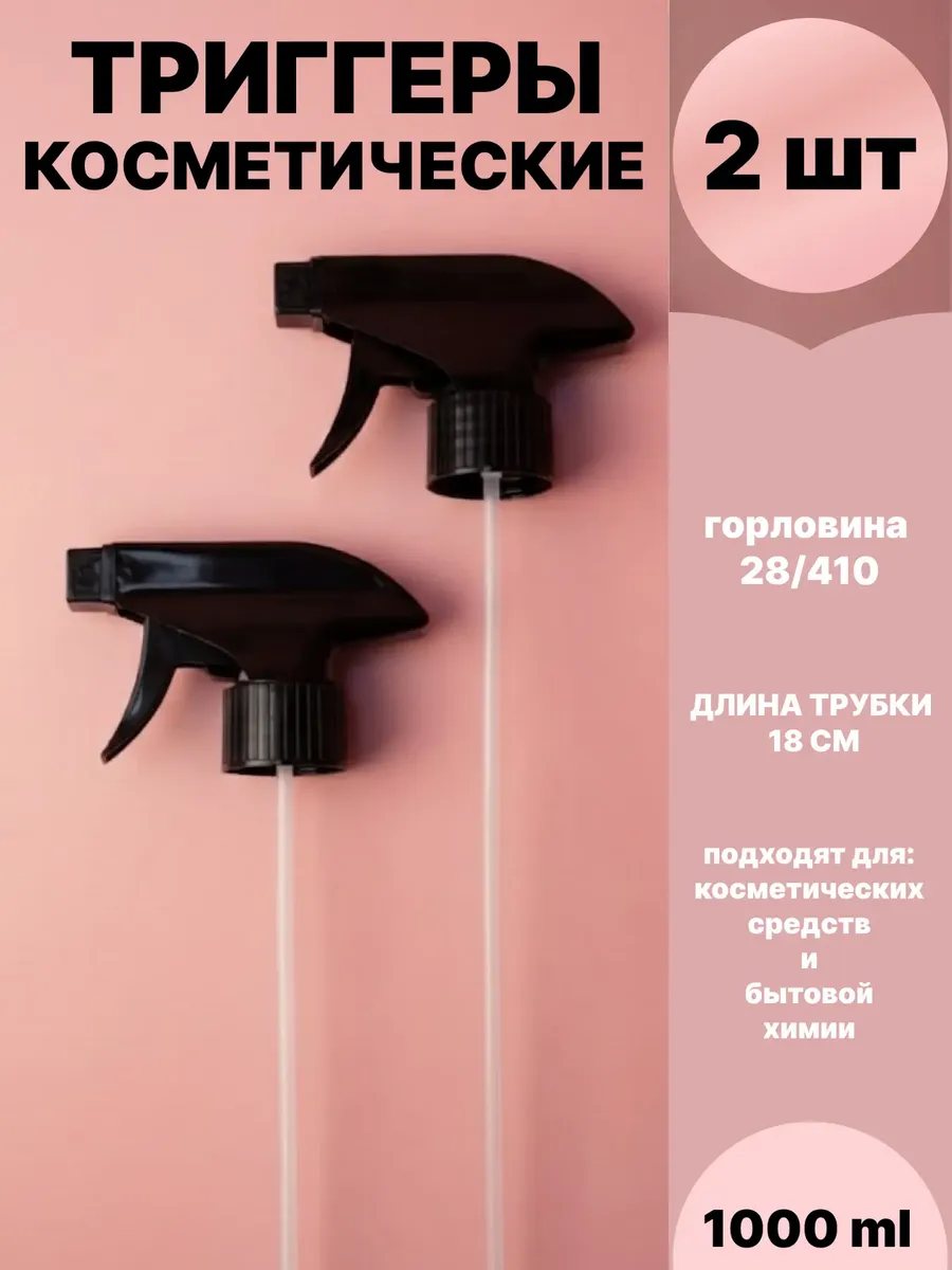 Опрыскиватель насадка для бутылки