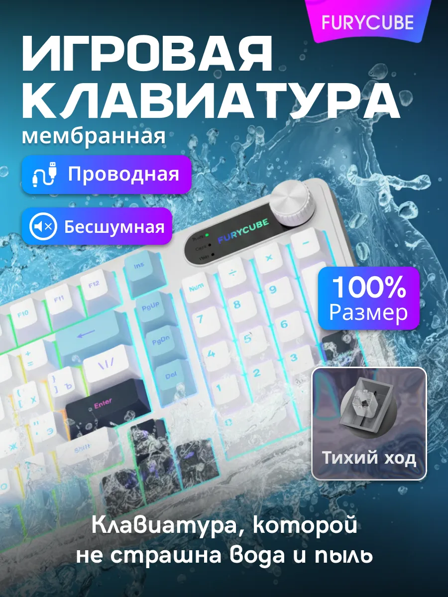 Клавиатура игровая мембранная, водонепроницаемая, бесшумная