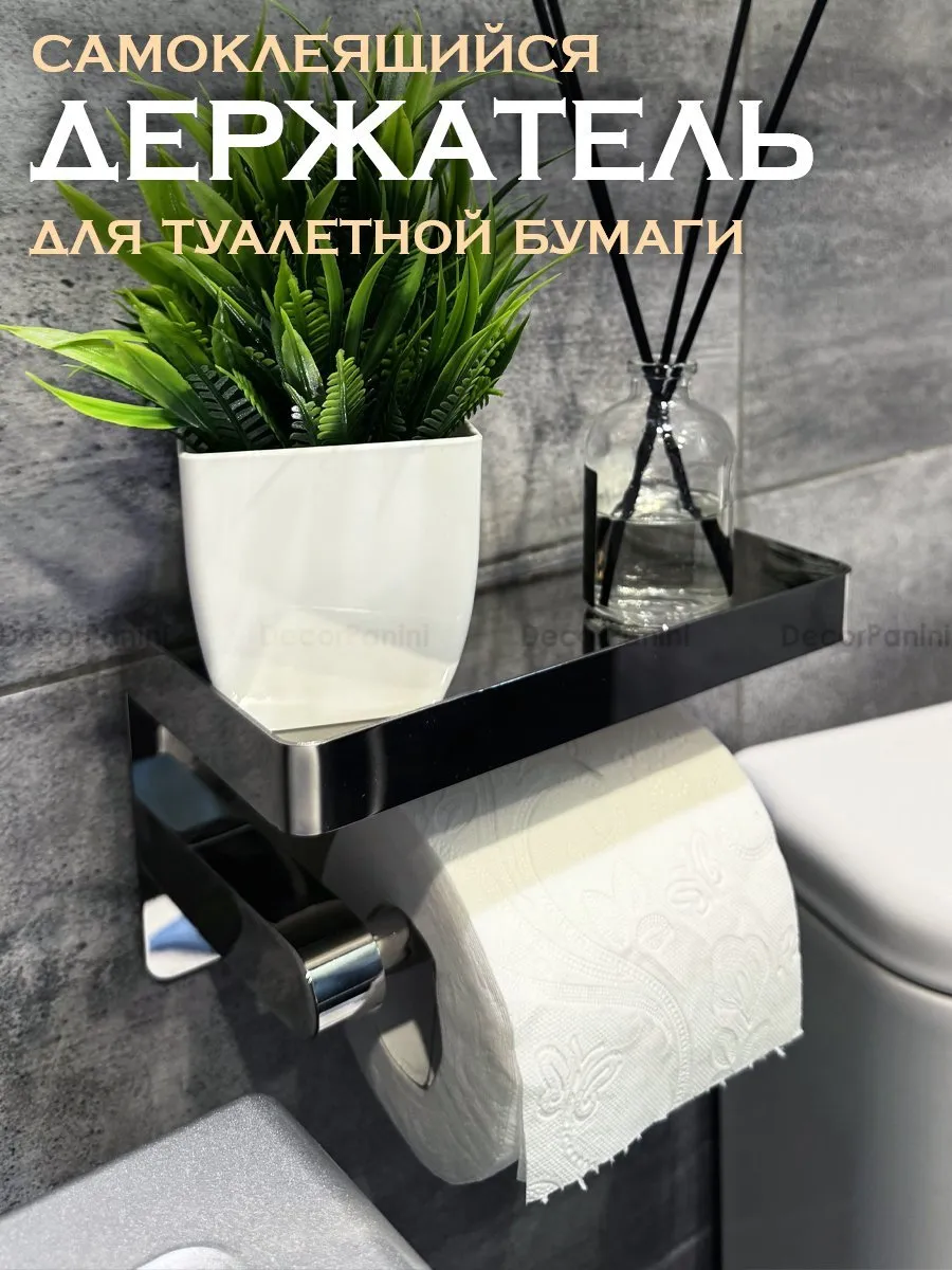 Держатель для туалетной бумаги самоклеящийся