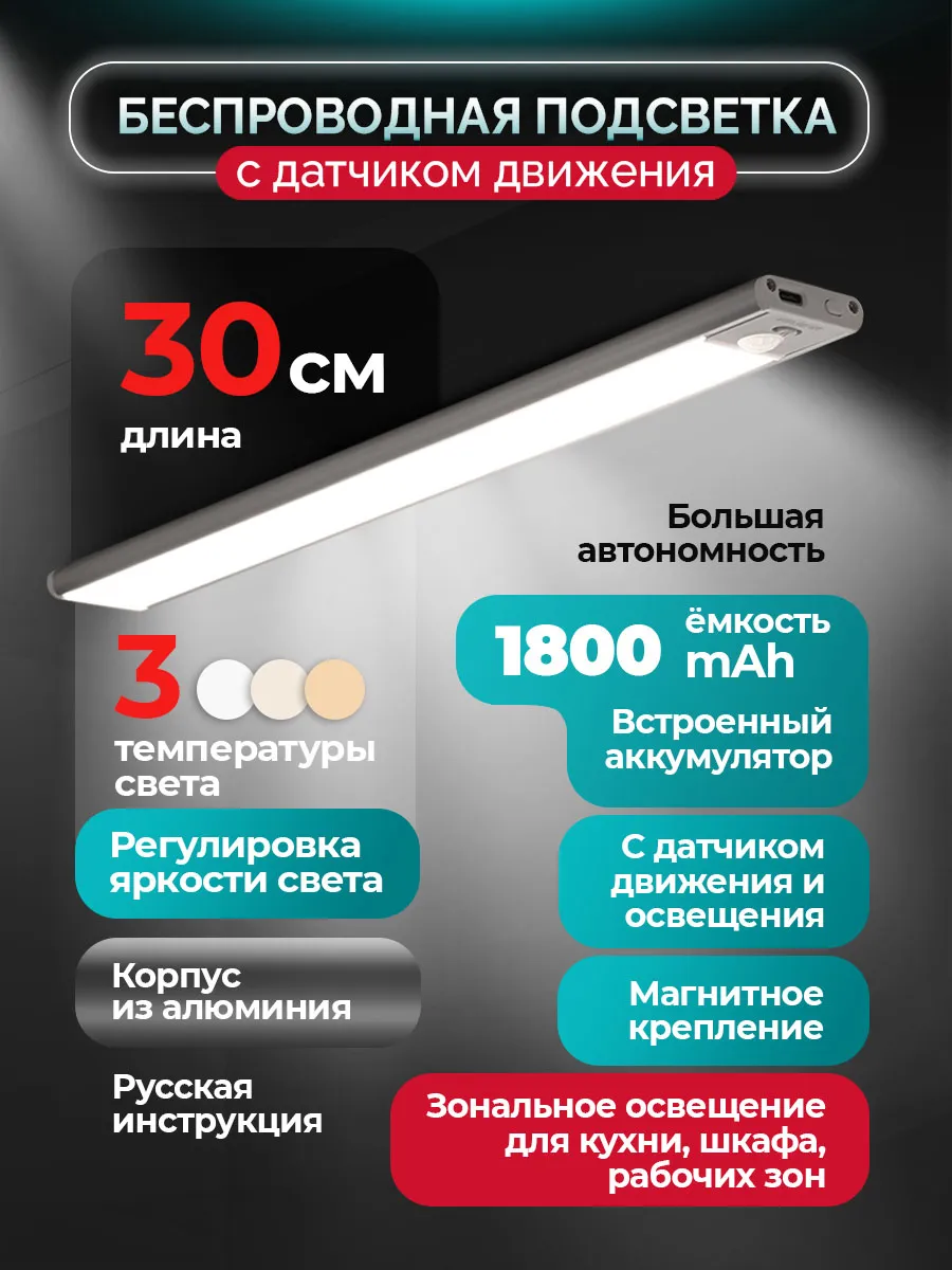 Подсветка на кухню беспроводная с датчиком движения