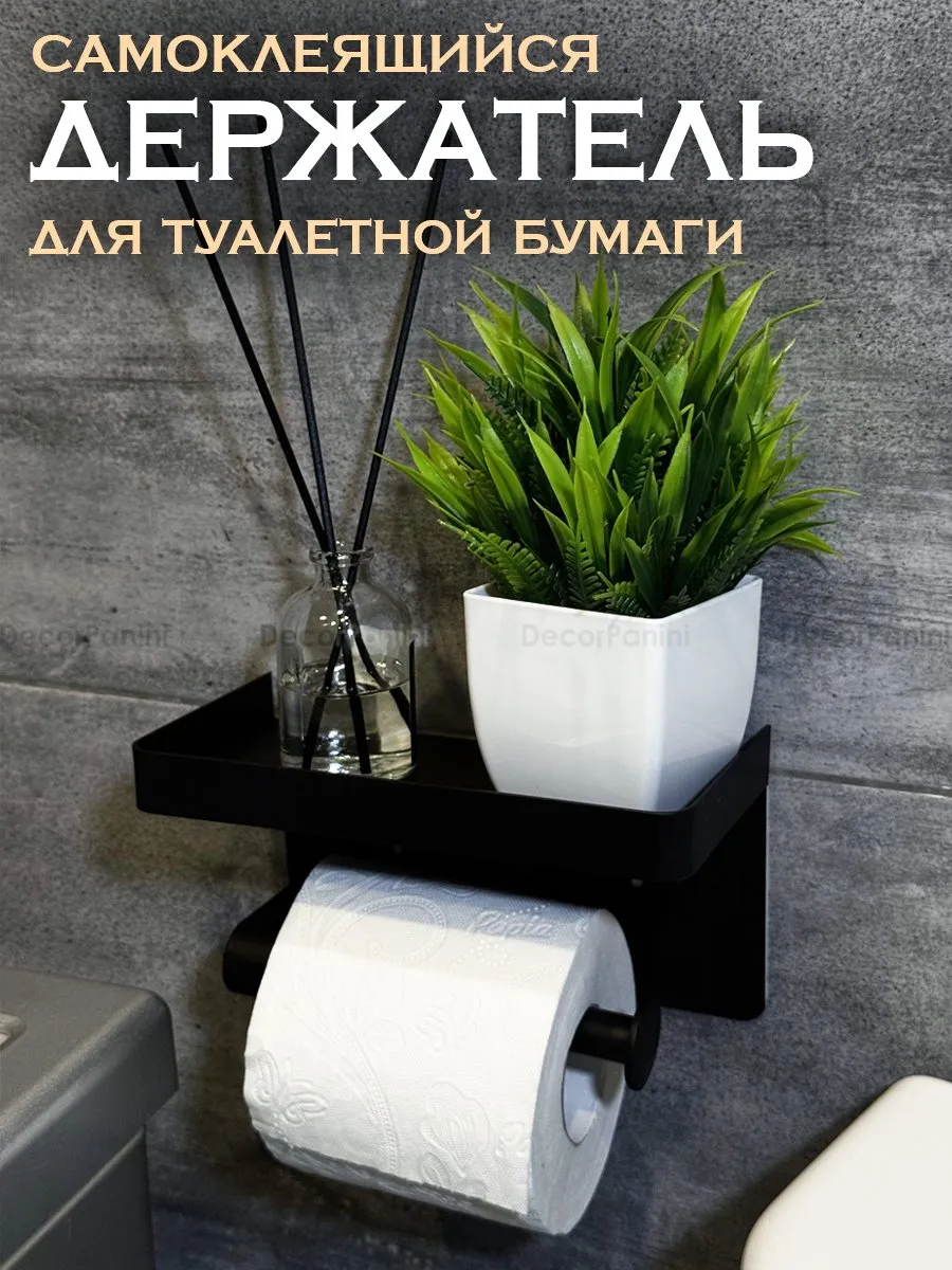 Держатель для туалетной бумаги самоклеящийся