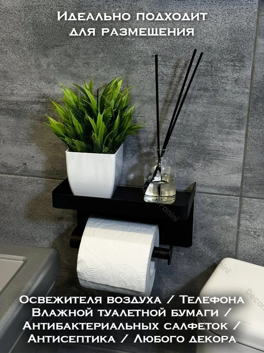 DecorPanini Держатель для туалетной бумаги самоклеящийся, черный, фото 5