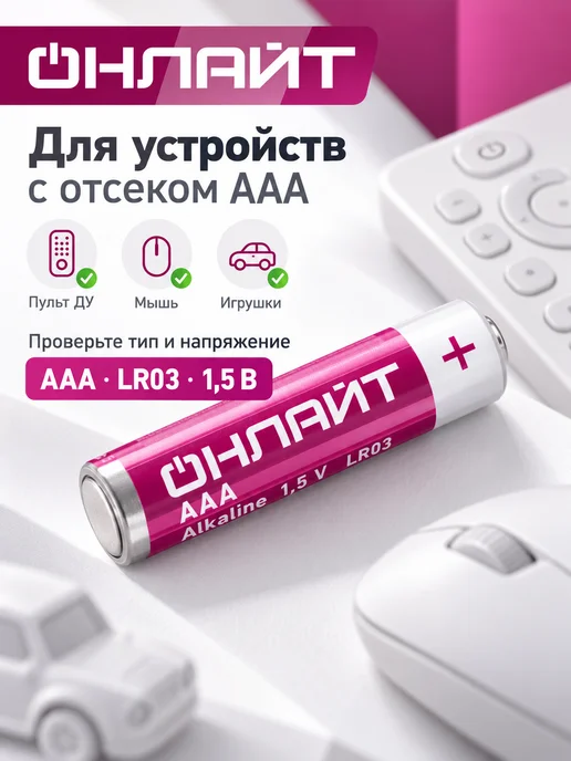 ОНЛАЙТ Батарейки алкалиновые мизинчиковые AAA LR03 4 шт, 4 шт, фото 2