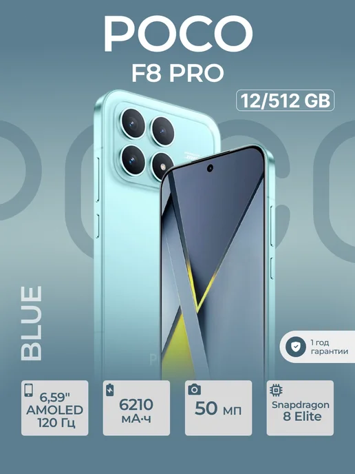Смартфон Xiaomi Poco F 8 Pro 12/512 ГБ, голубой