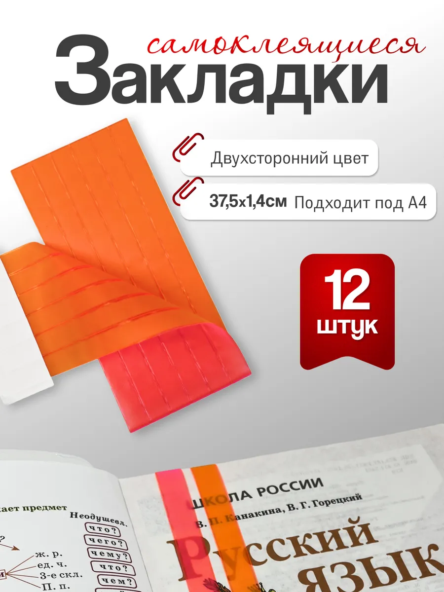 Закладки для книг и учебников школьные для девочки