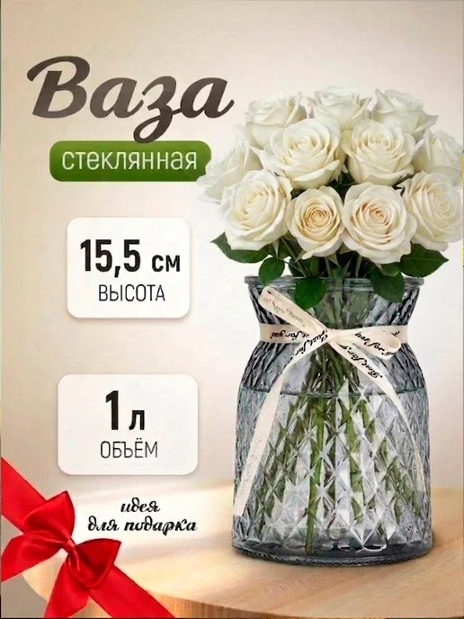Ладушки Ваза для цветов стеклянная прозрачная 15 см, черный