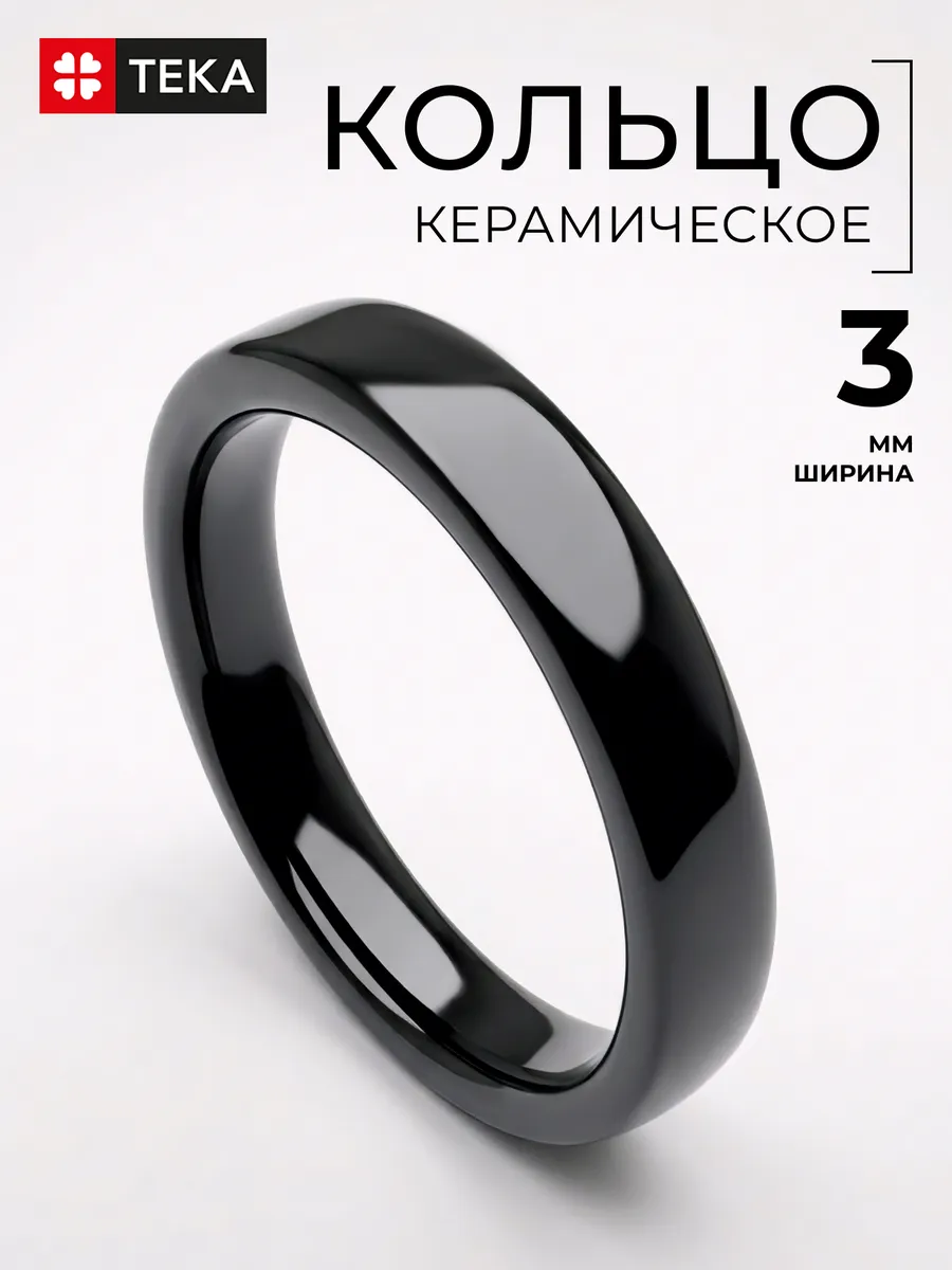Керамическое кольцо чёрное