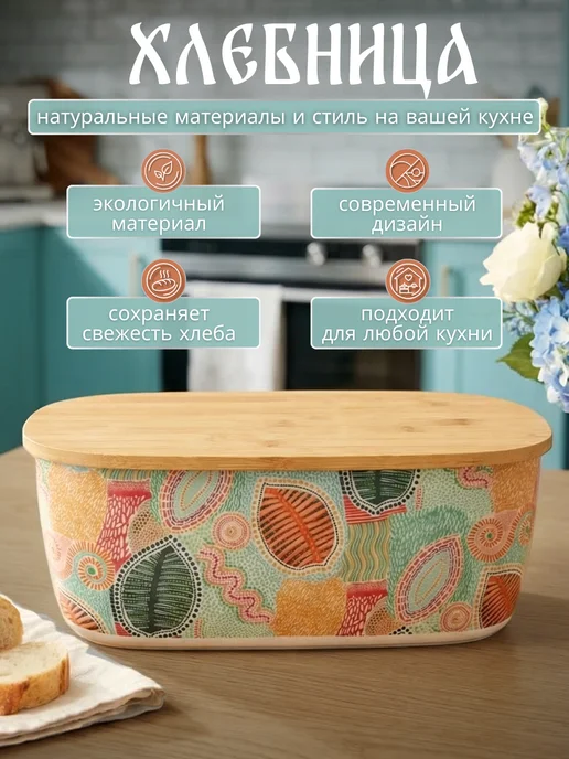 Хлебница, зеленый