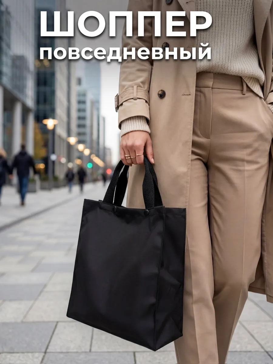 Сумка шоппер хозяйственная складная мини
