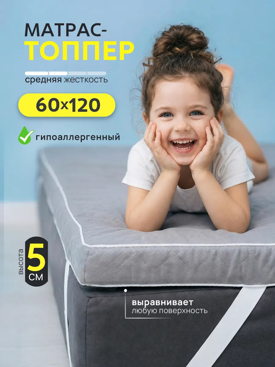 Матрас топпер 60х120 см беспружинный
